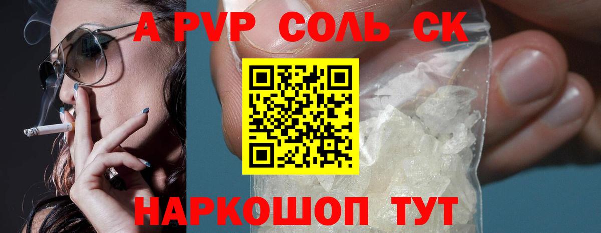 APVP Соль  Alpha-PVP СК  Абинск  Вход с VPN 