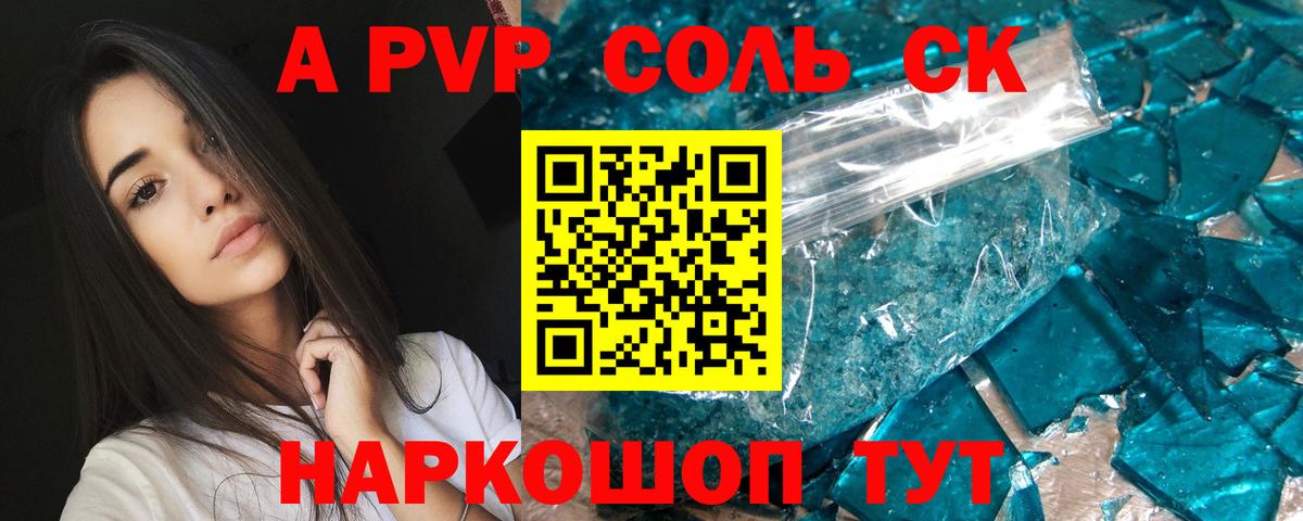 A PVP Crystall Абинск