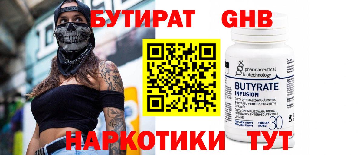 Абинск  БУТИРАТ вода  Вход с VPN 