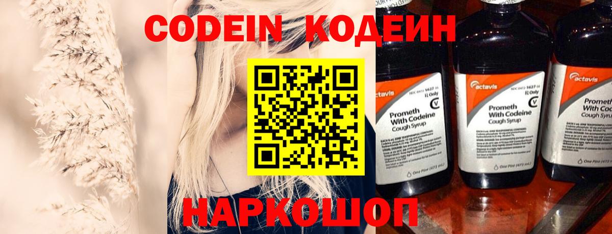 Кодеин напиток Lean (лин) Абинск