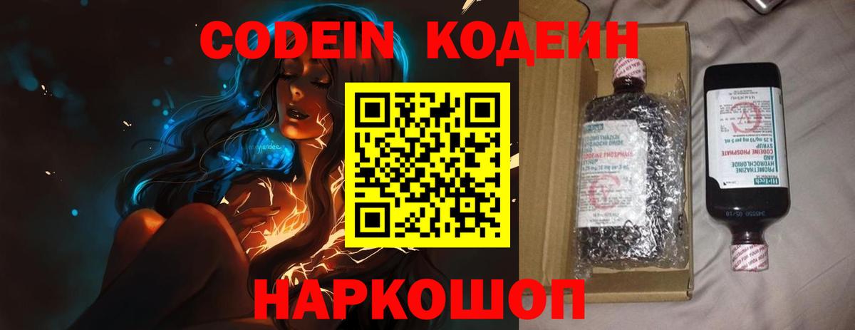 Абинск  Codein напиток Lean (лин)  Вход с VPN  Кодеиновый сироп Lean Purple Drank 