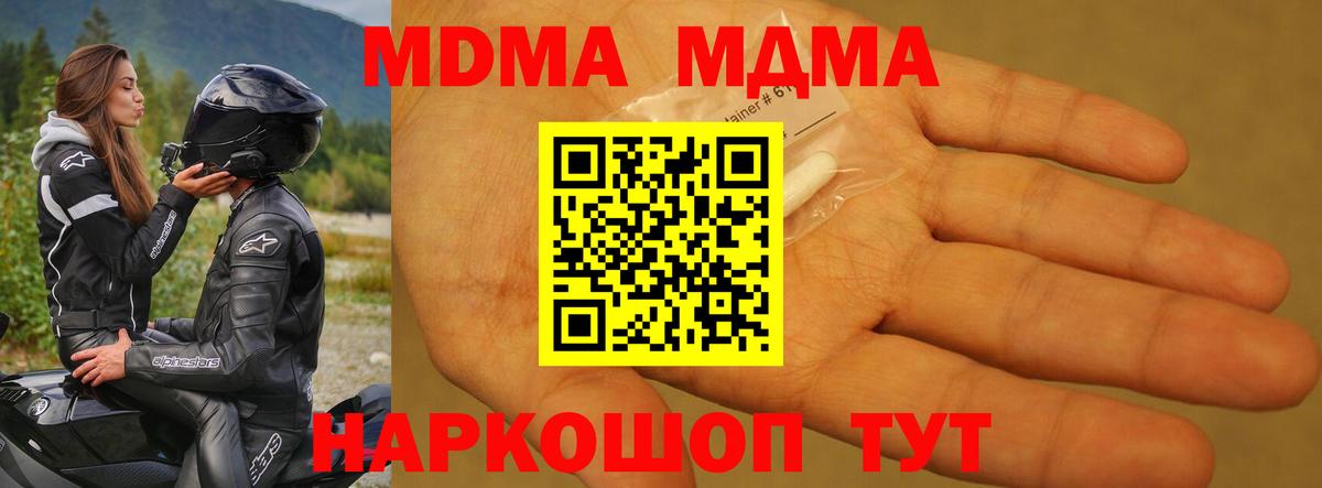 MDMA Molly  Вход с VPN  MDMA Molly  Абинск 