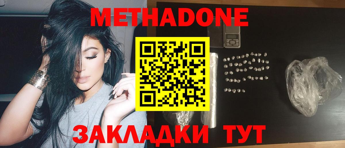 МЕТАДОН кристалл Абинск
